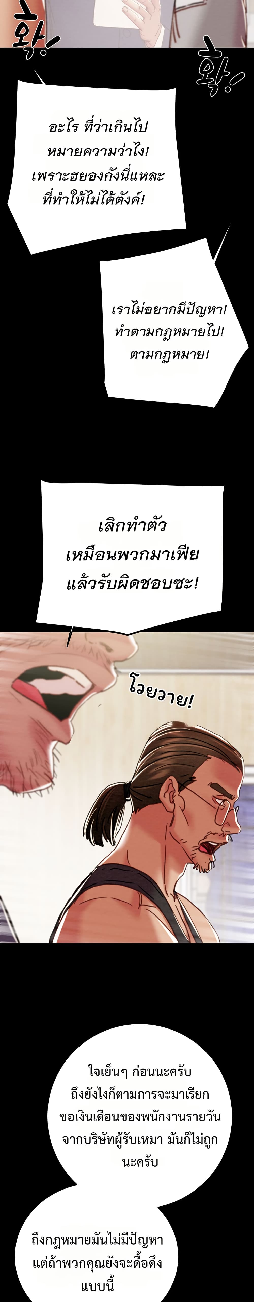 The Man Who Devours page 25