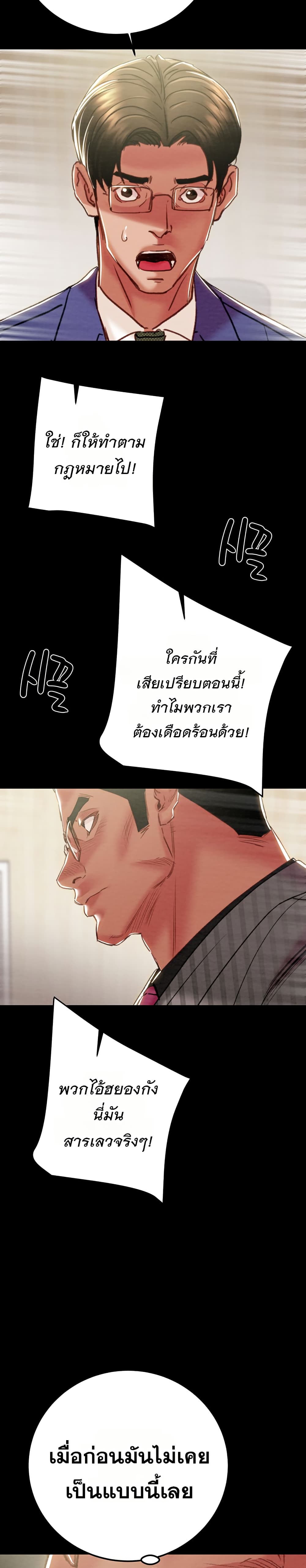 The Man Who Devours page 26