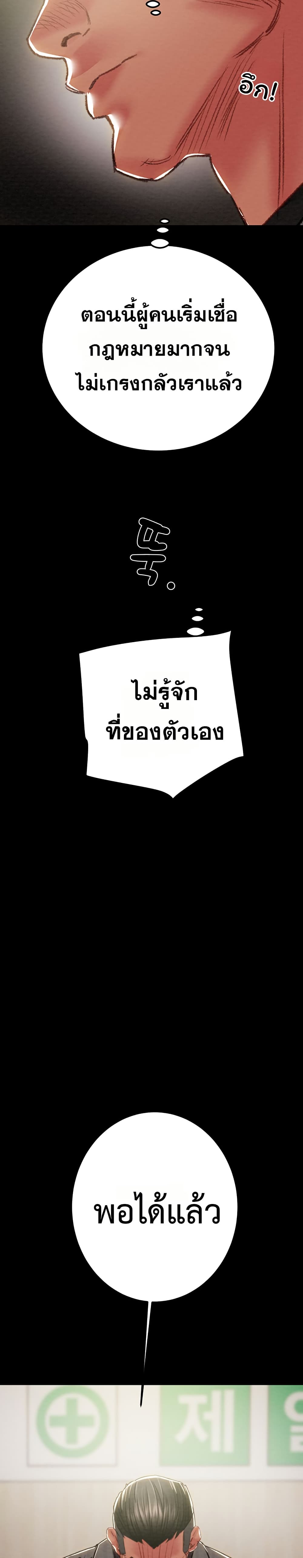 The Man Who Devours page 27