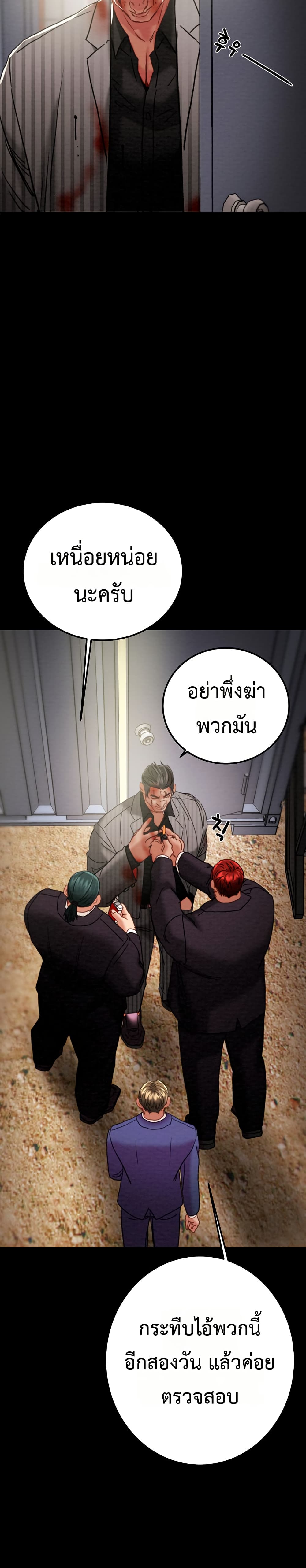 The Man Who Devours page 36