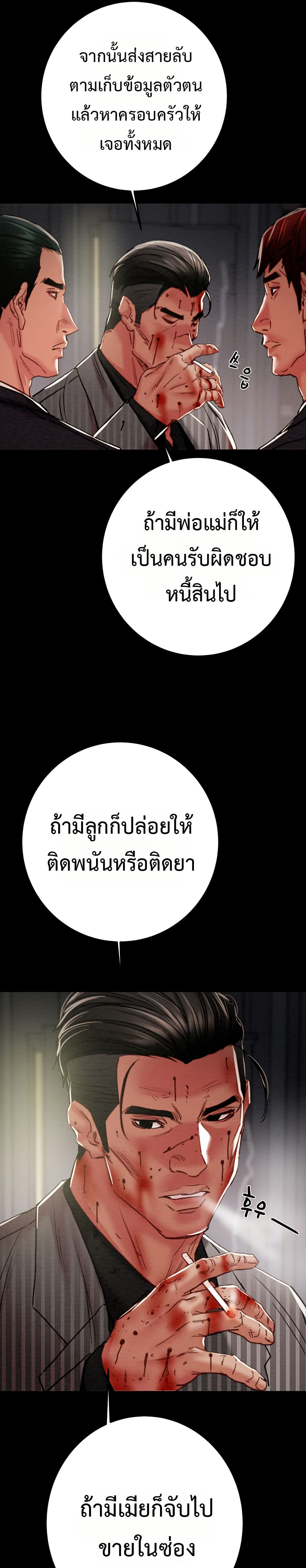 The Man Who Devours page 37