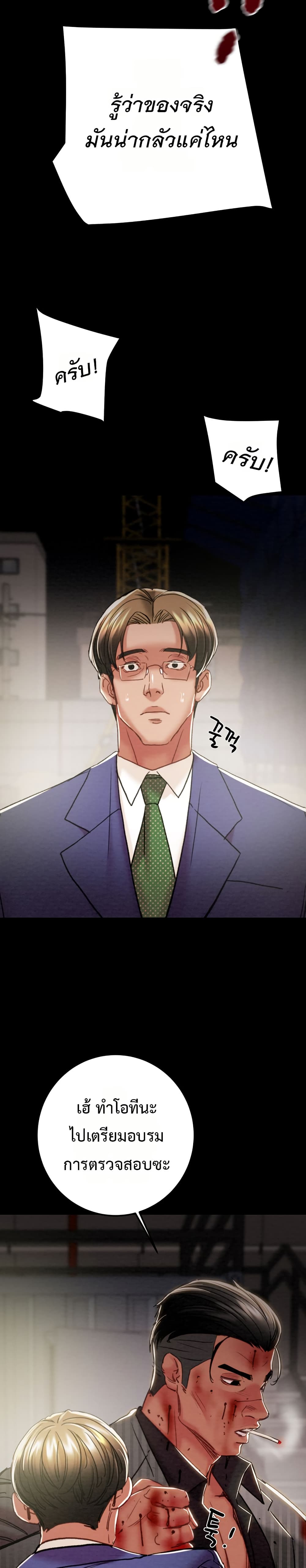 The Man Who Devours page 39