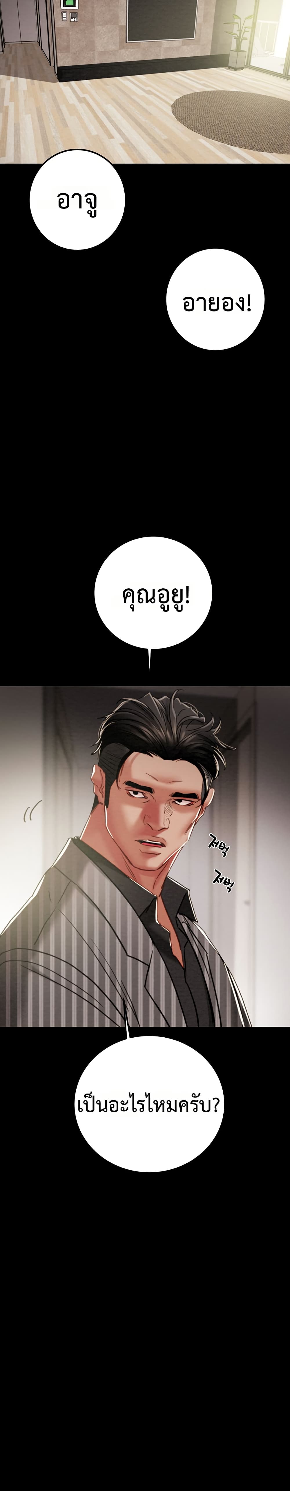 The Man Who Devours page 45