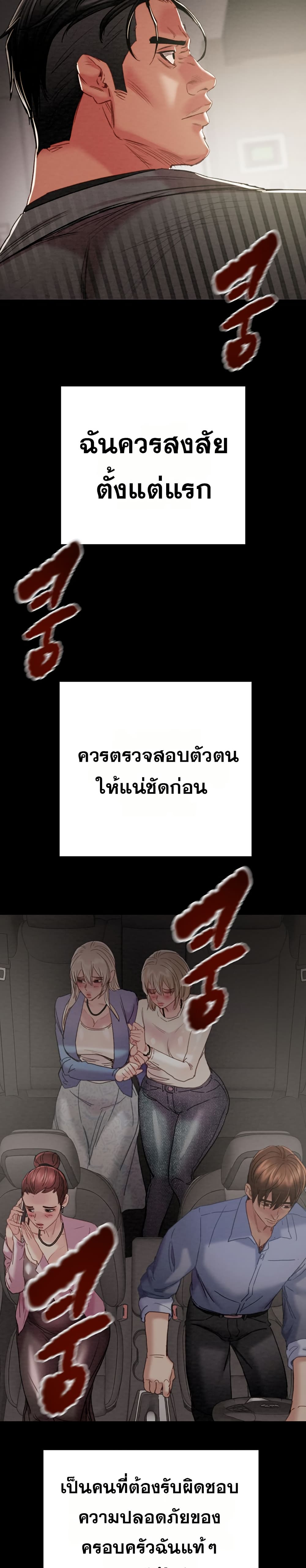 The Man Who Devours page 47