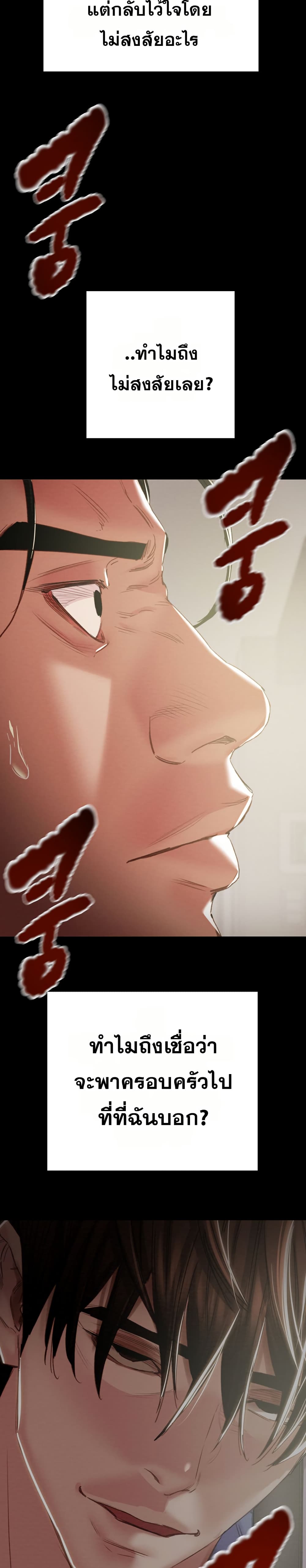 The Man Who Devours page 48