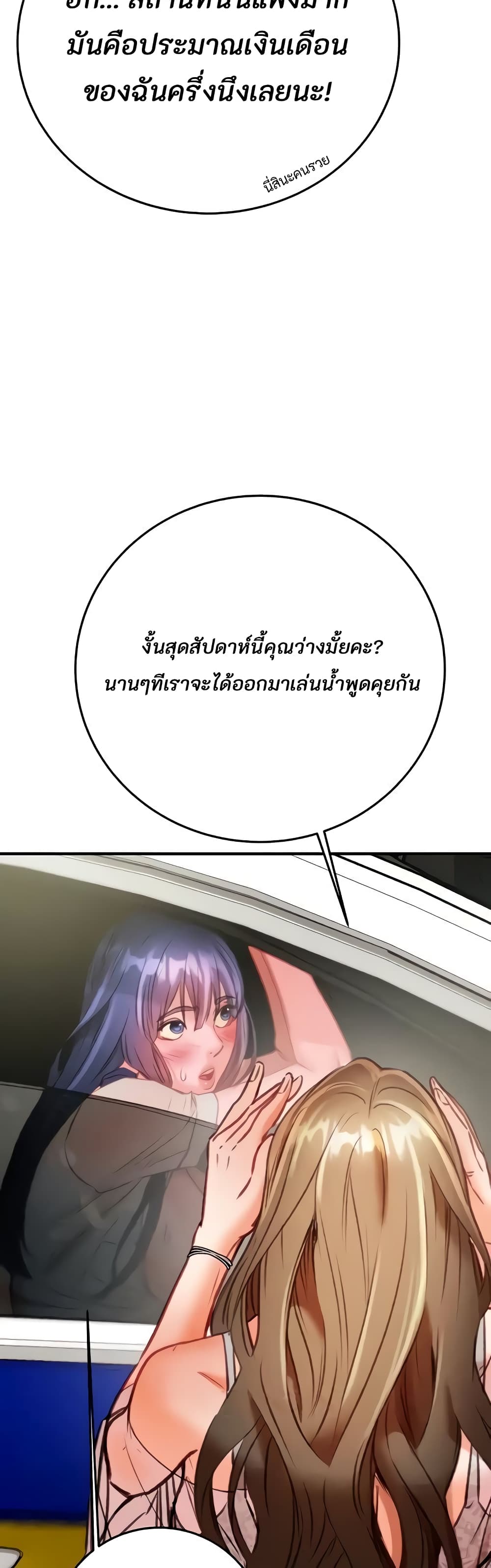 The Man Who Devours page 17