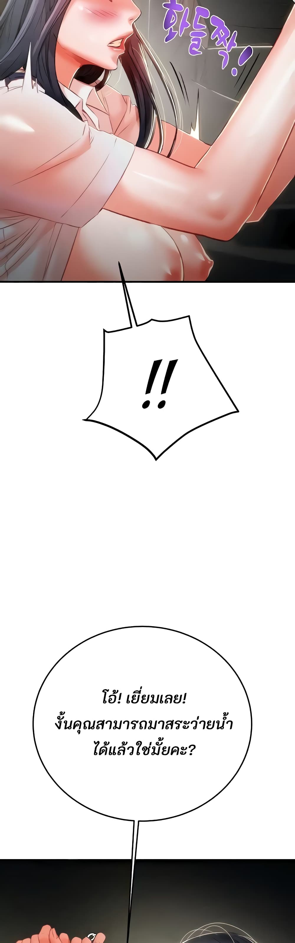 The Man Who Devours page 19
