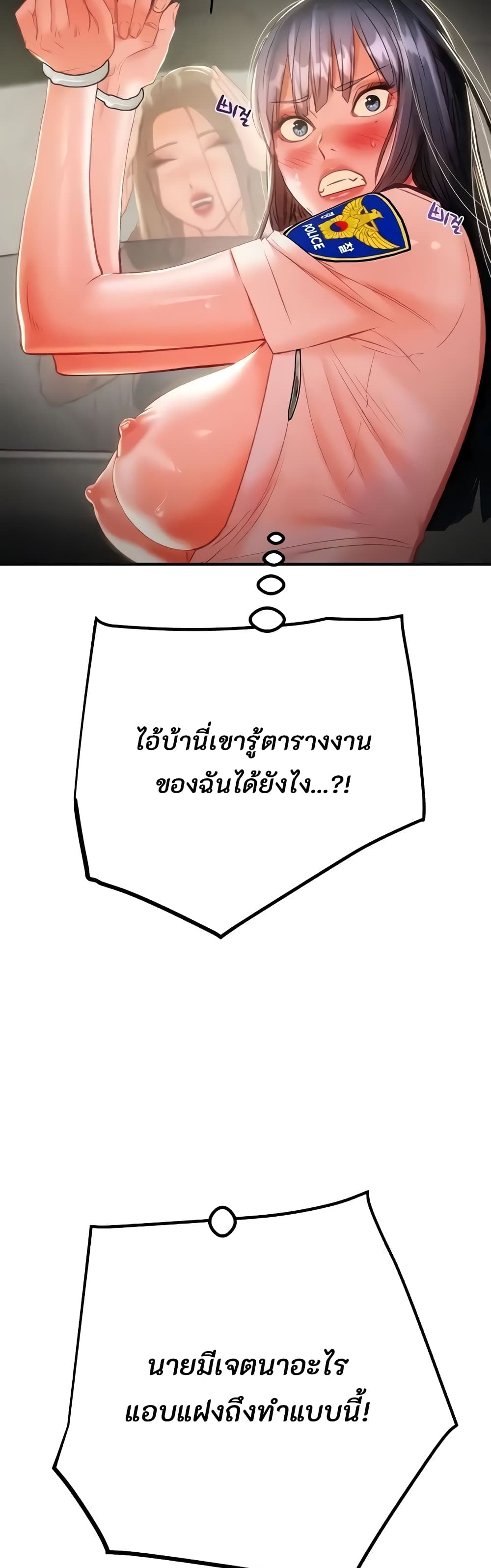 The Man Who Devours page 20