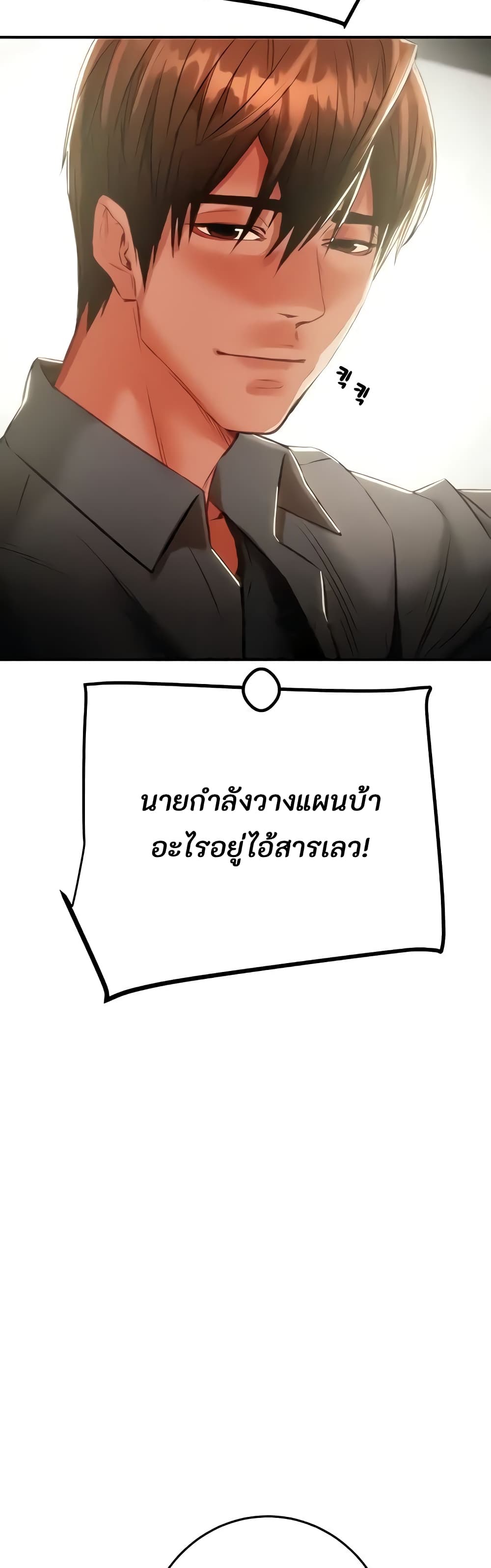 The Man Who Devours page 21
