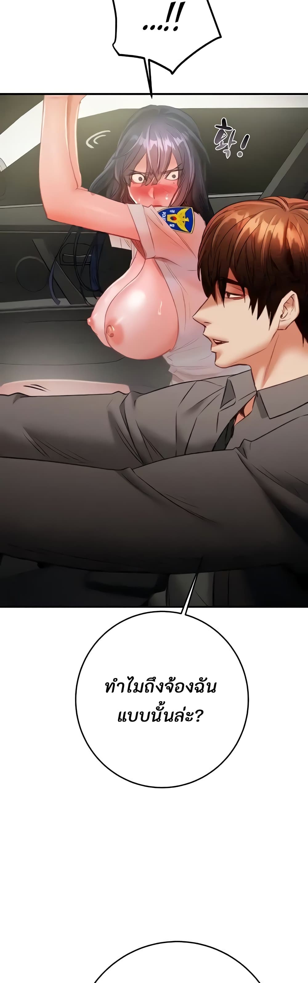The Man Who Devours page 23