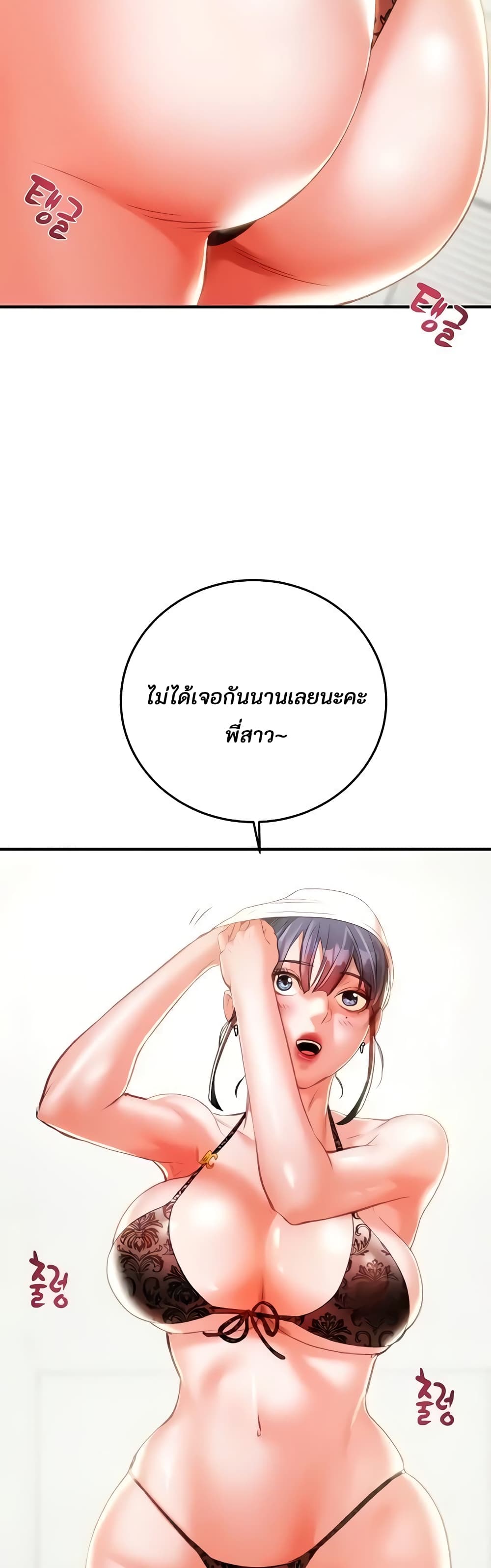 The Man Who Devours page 33