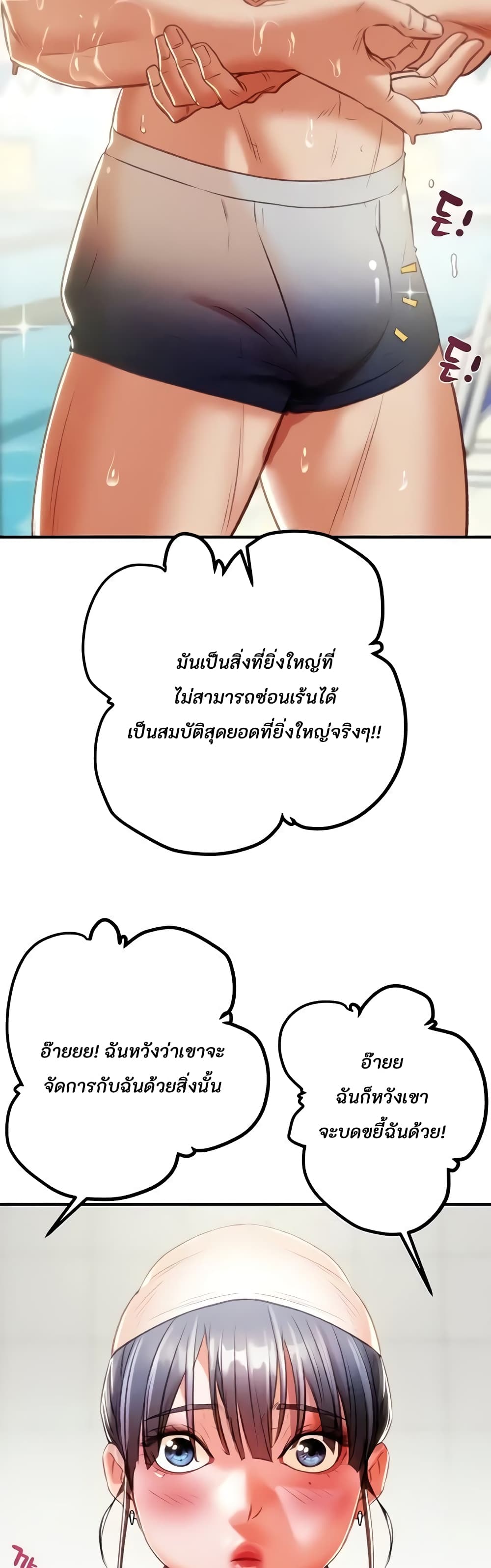 The Man Who Devours page 38