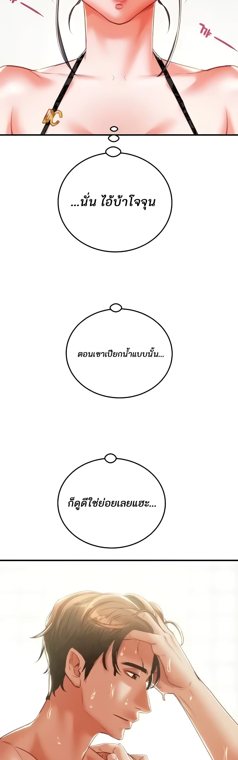 The Man Who Devours page 39