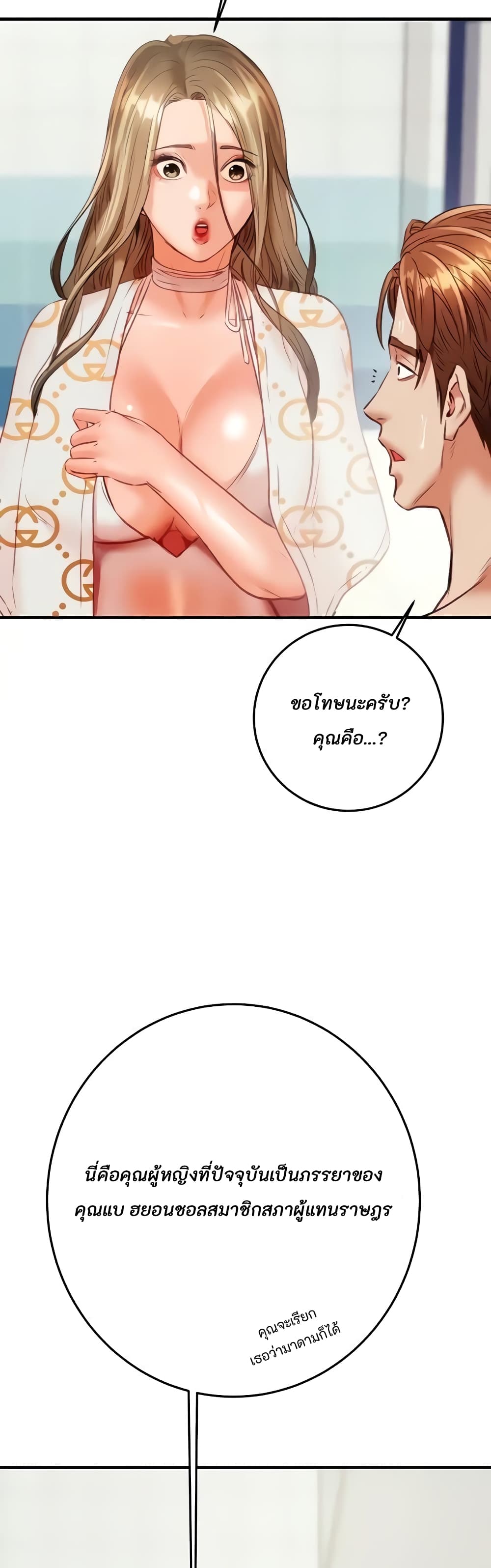 The Man Who Devours page 51