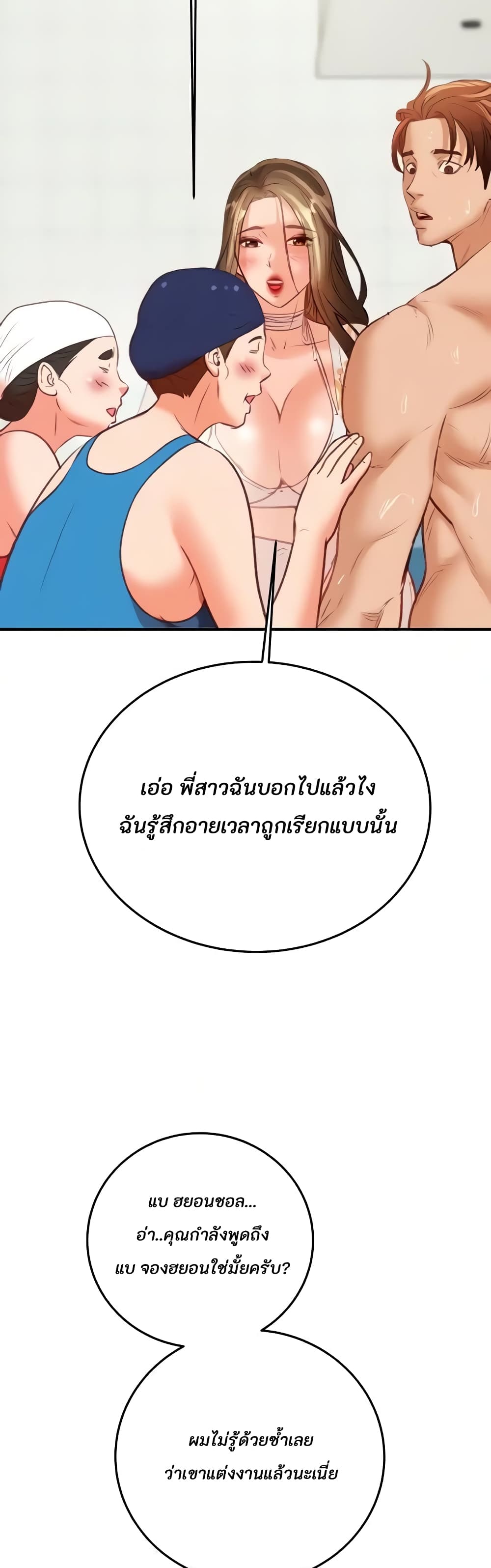 The Man Who Devours page 52