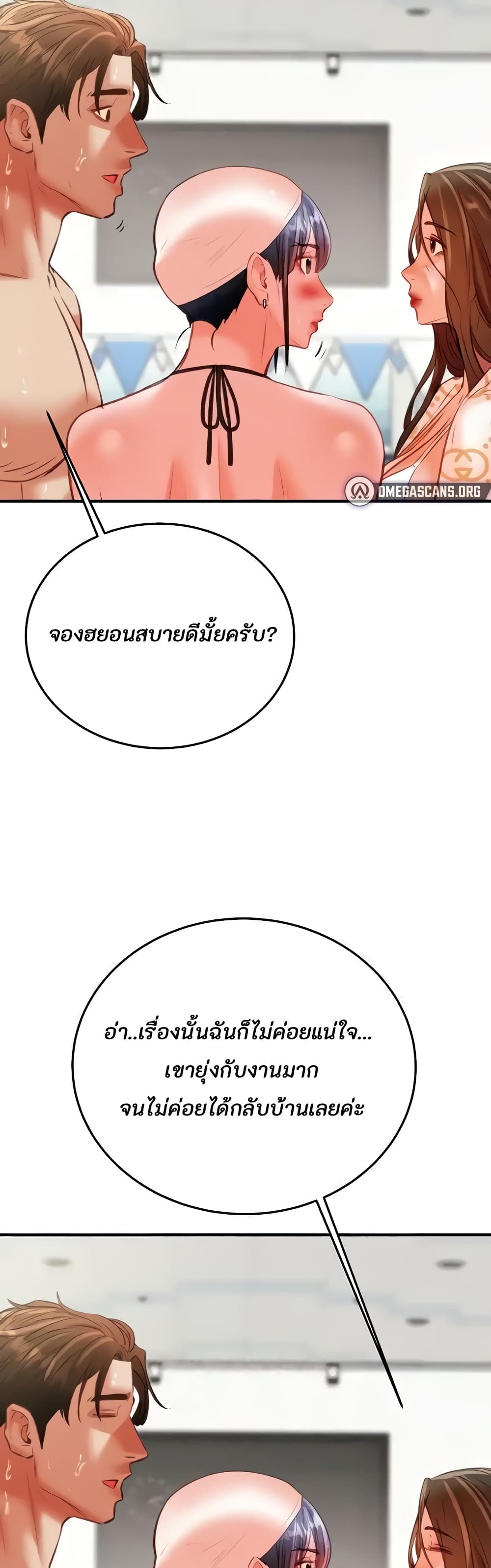 The Man Who Devours page 54