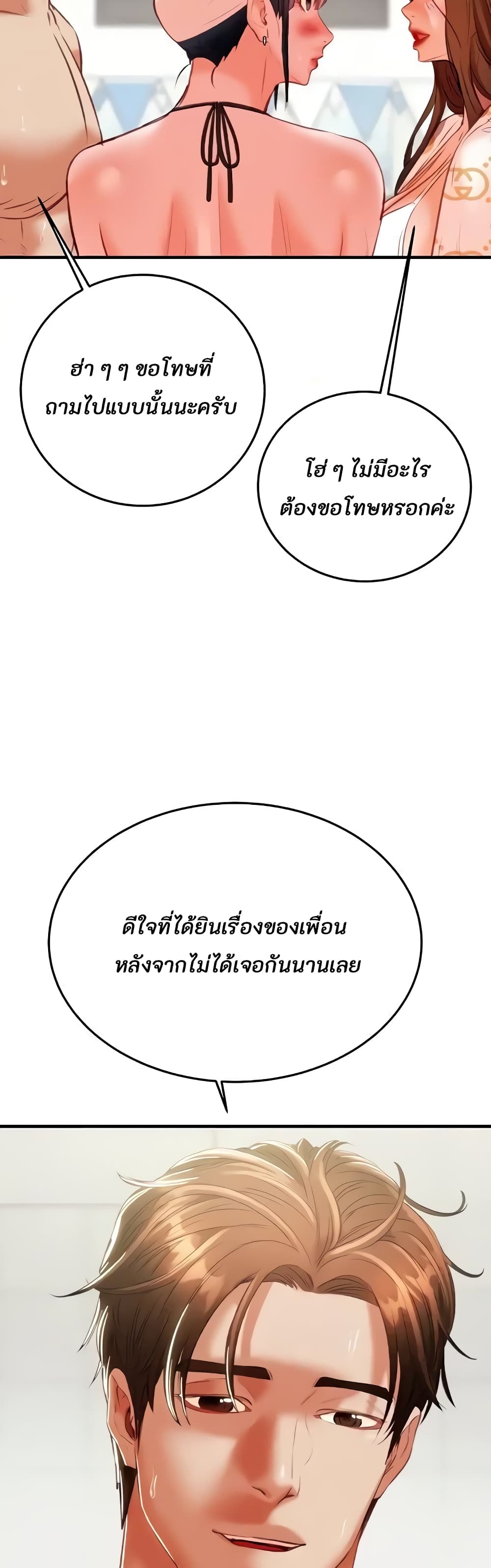 The Man Who Devours page 55