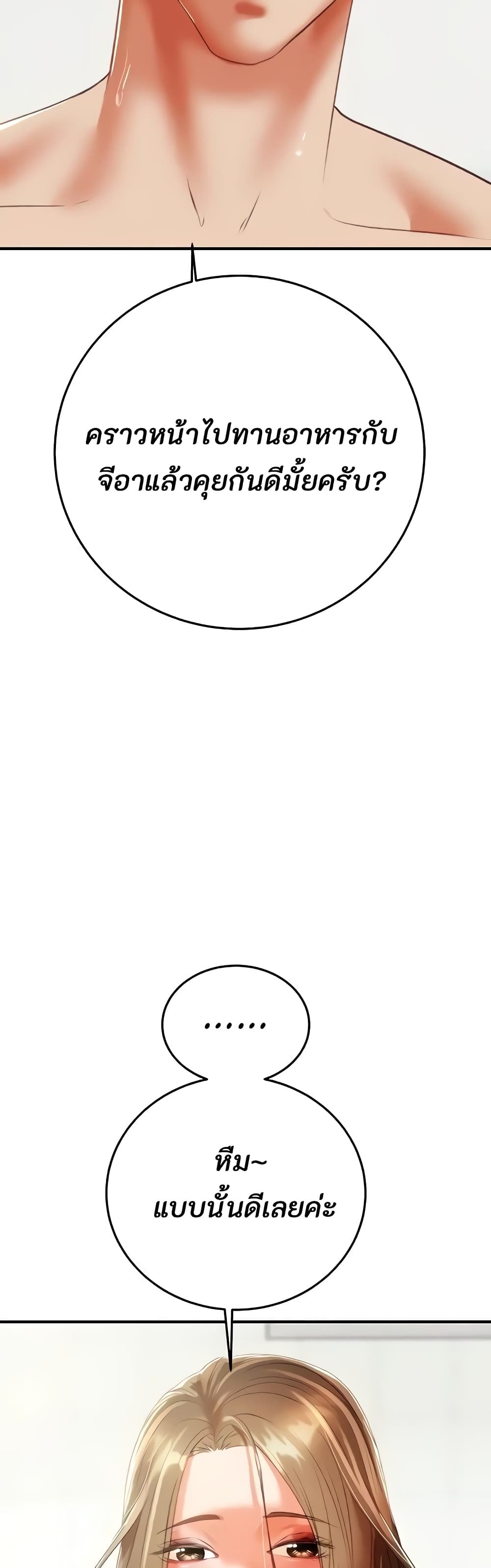 The Man Who Devours page 56