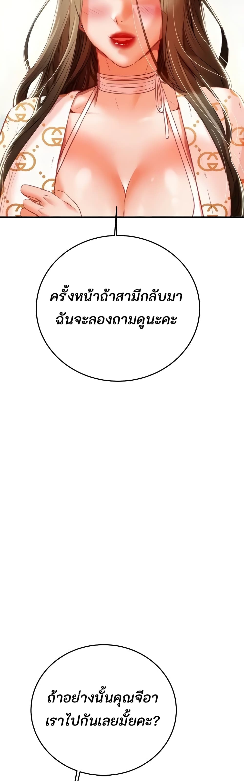 The Man Who Devours page 57