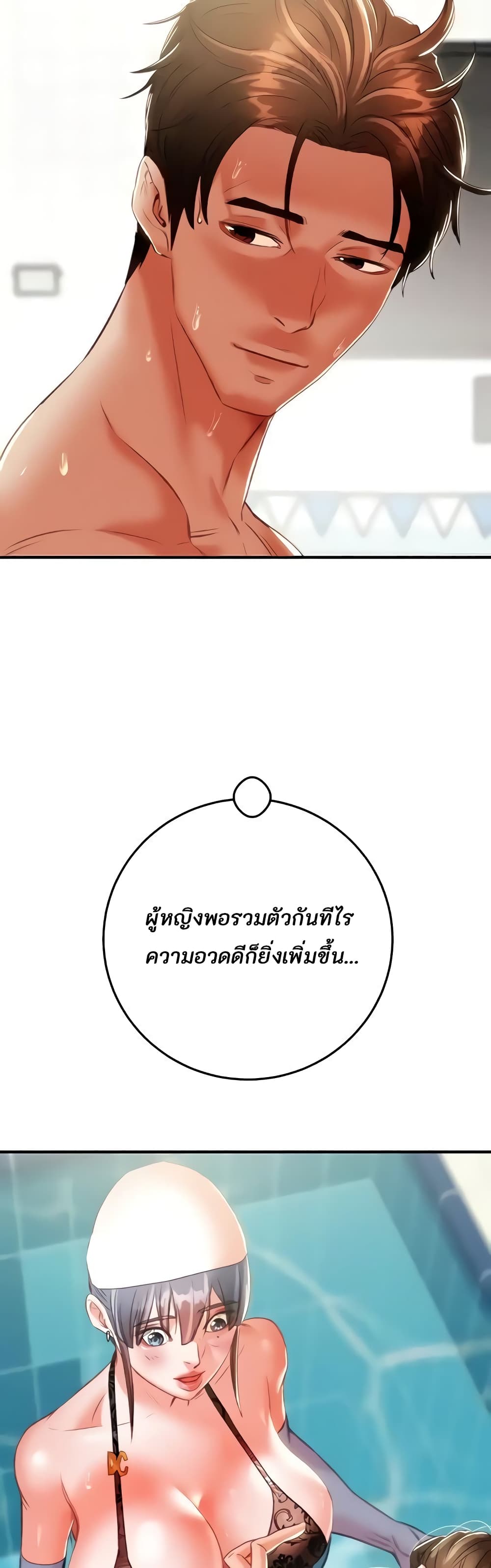The Man Who Devours page 63