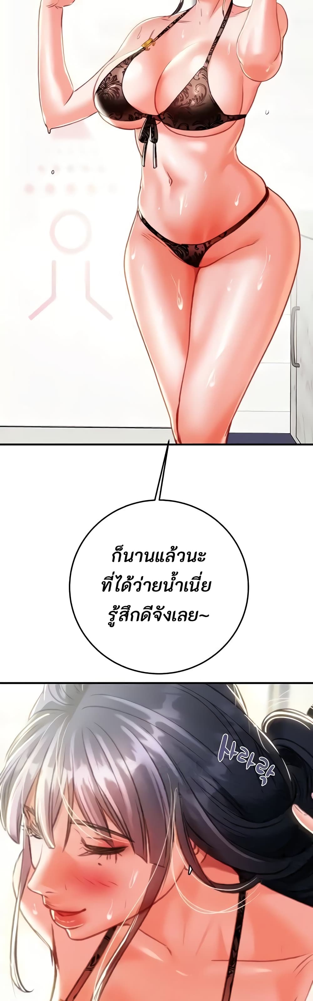 The Man Who Devours page 67