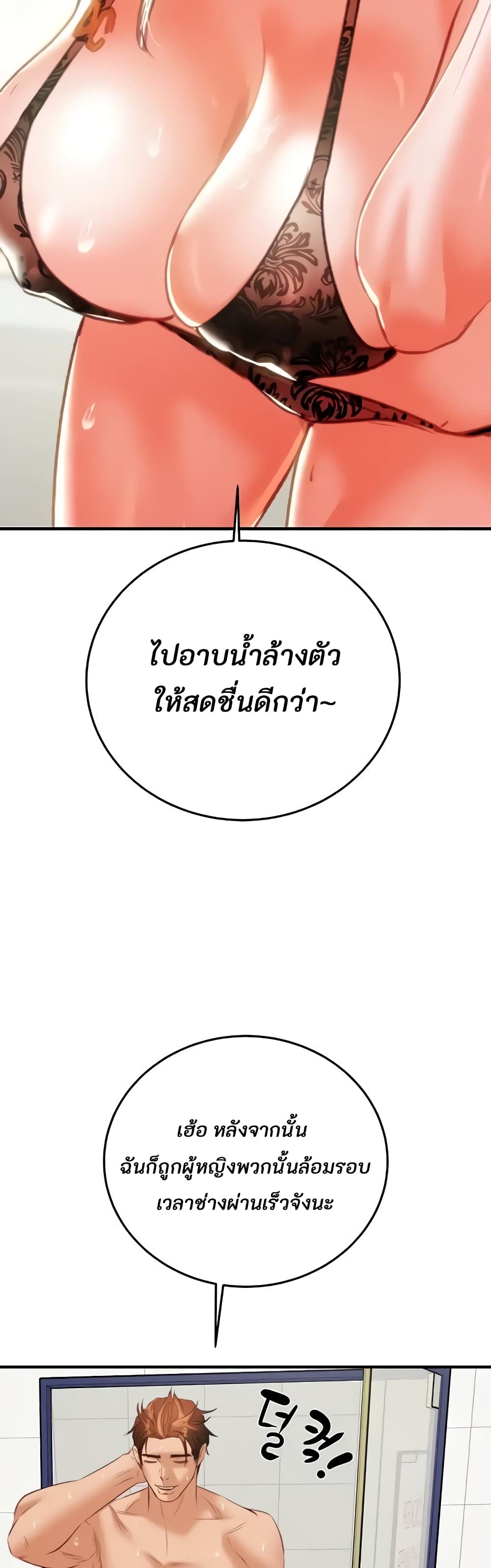 The Man Who Devours page 68