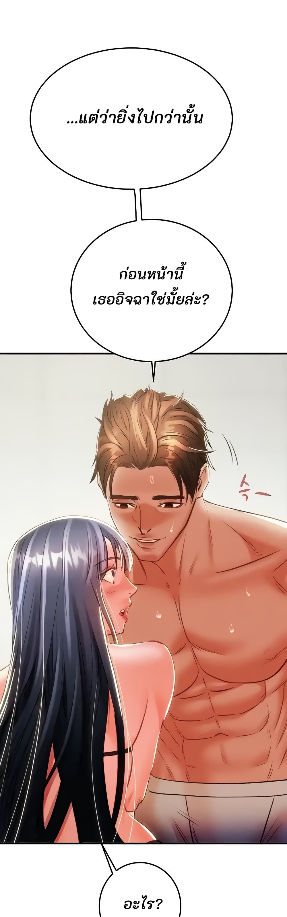 The Man Who Devours page 72