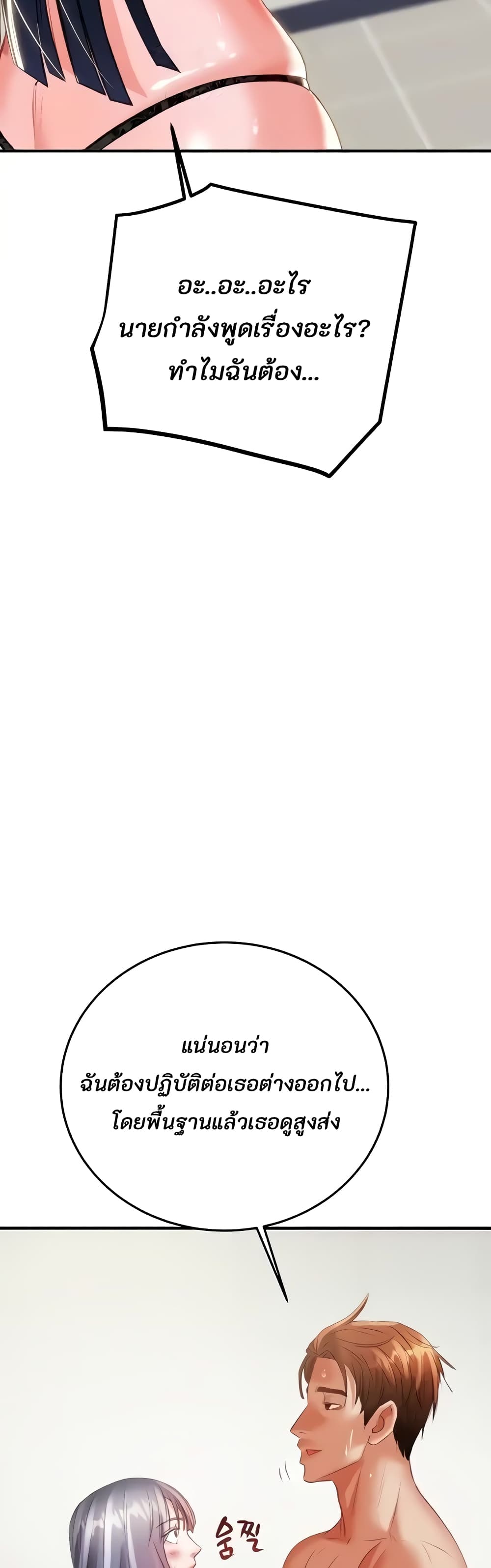 The Man Who Devours page 74