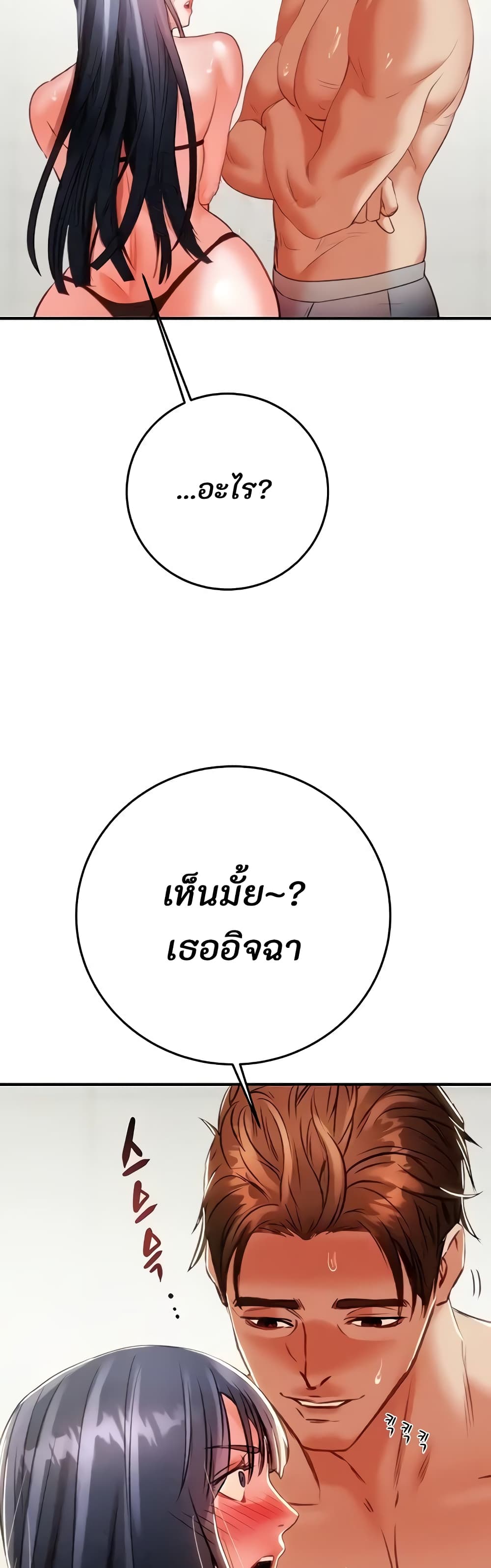 The Man Who Devours page 75