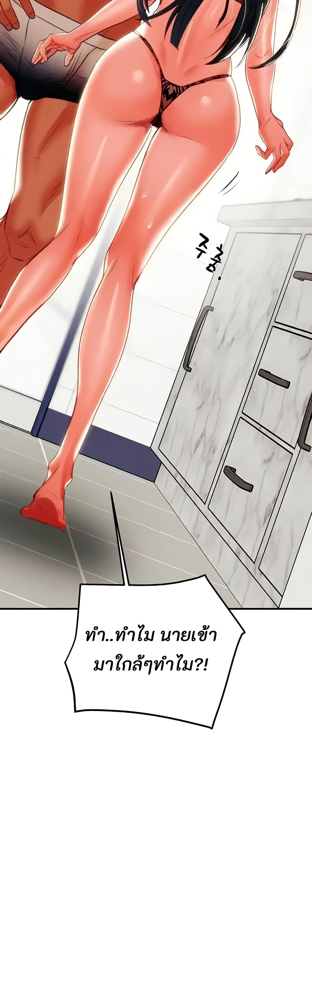 The Man Who Devours page 77