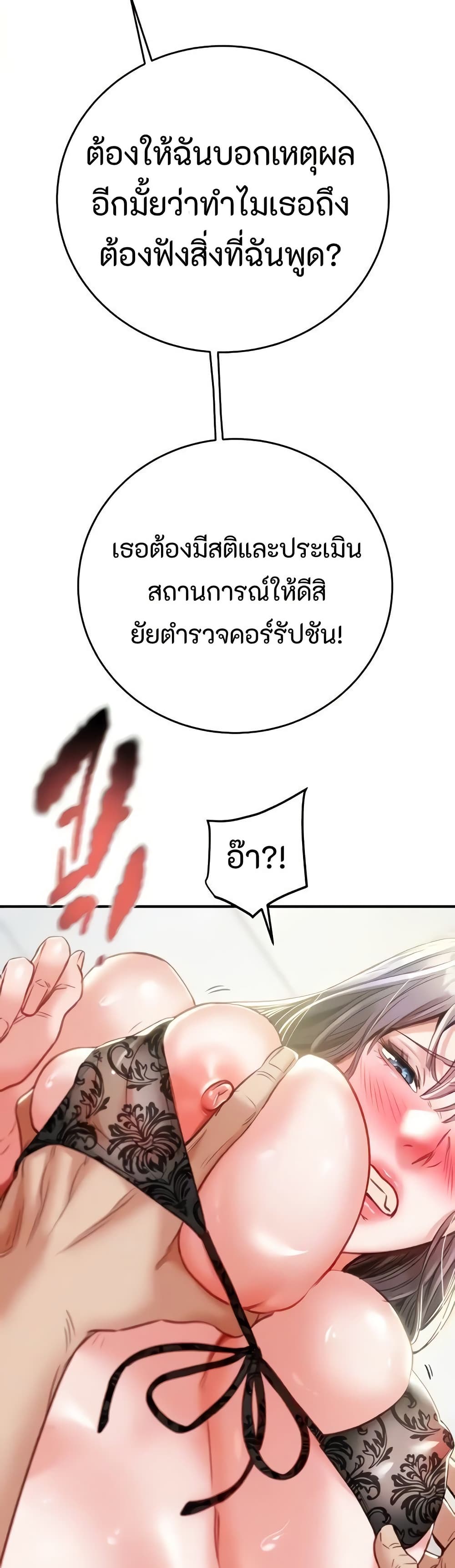 The Man Who Devours page 10