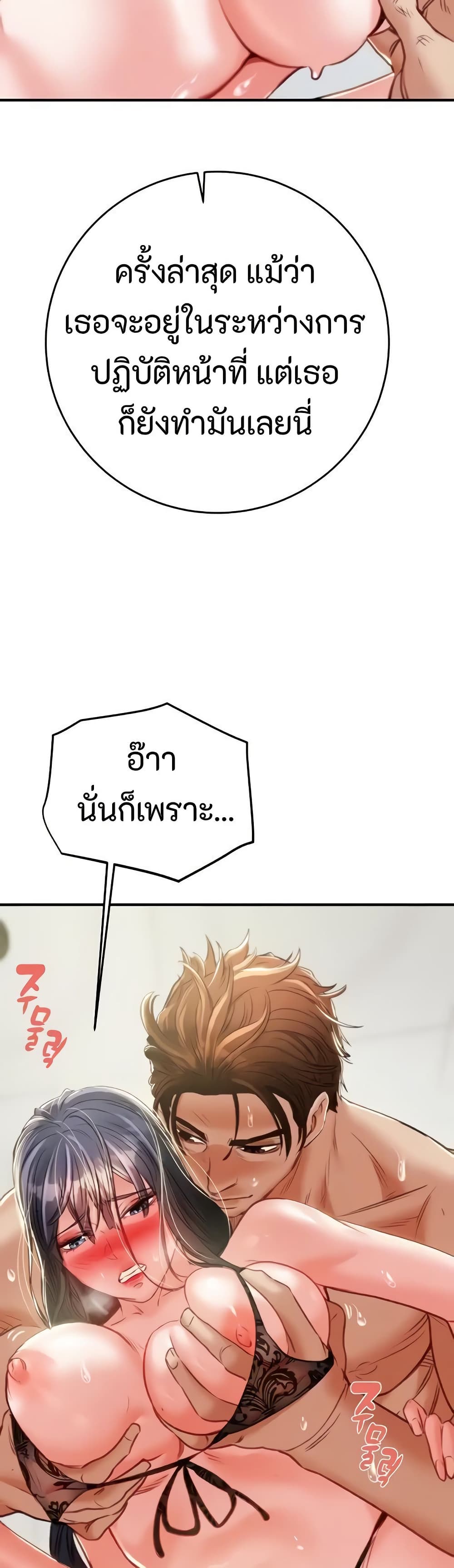 The Man Who Devours page 11
