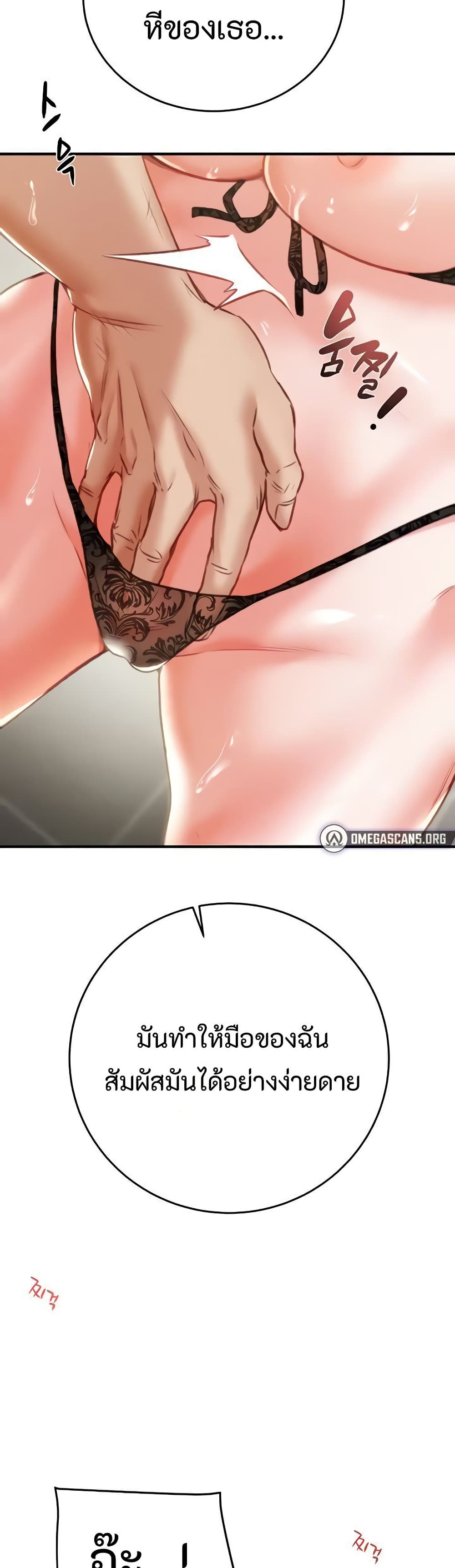 The Man Who Devours page 14