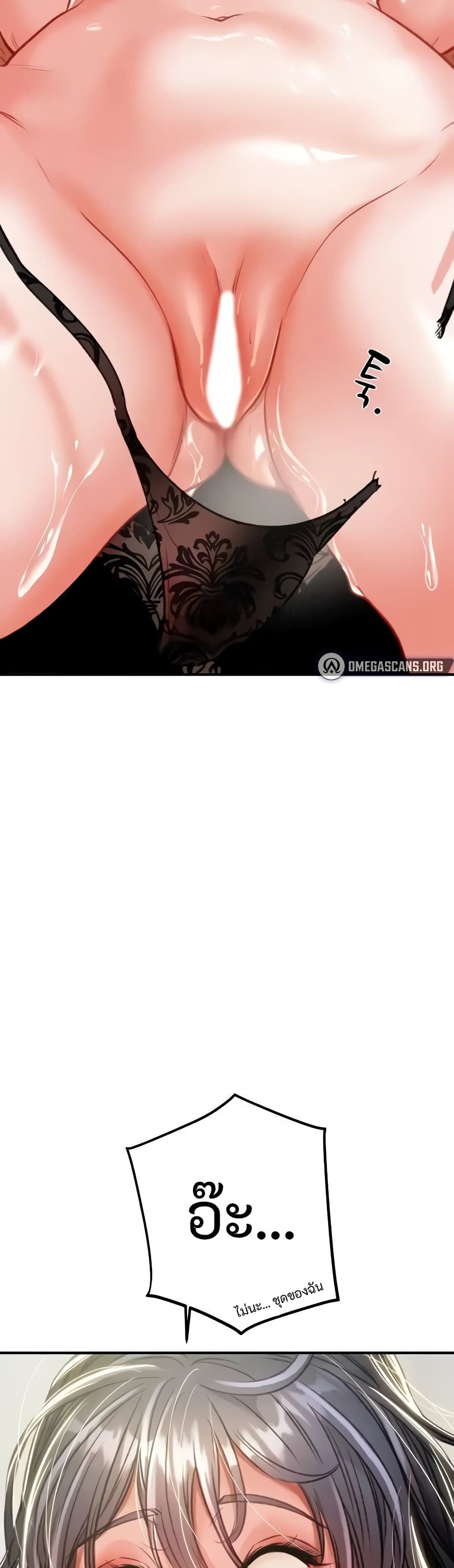 The Man Who Devours page 23