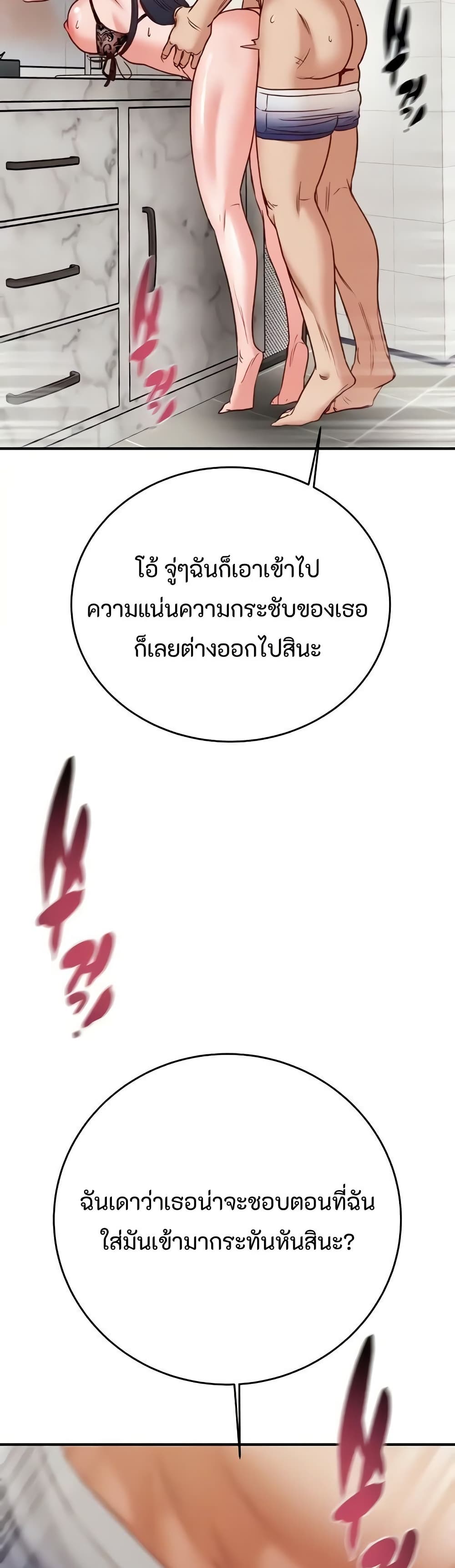 The Man Who Devours page 28