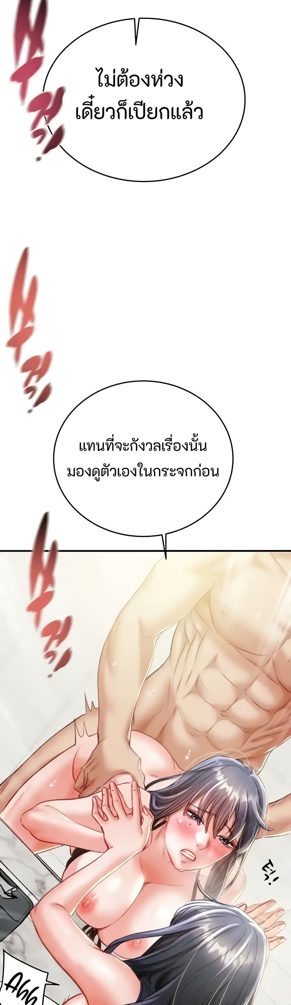 The Man Who Devours page 30