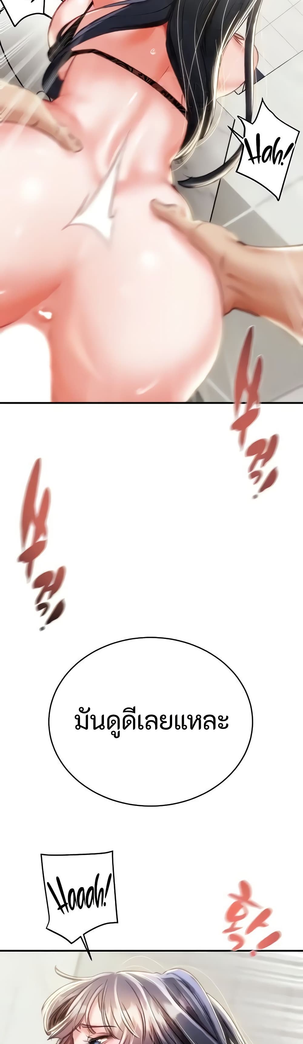 The Man Who Devours page 31