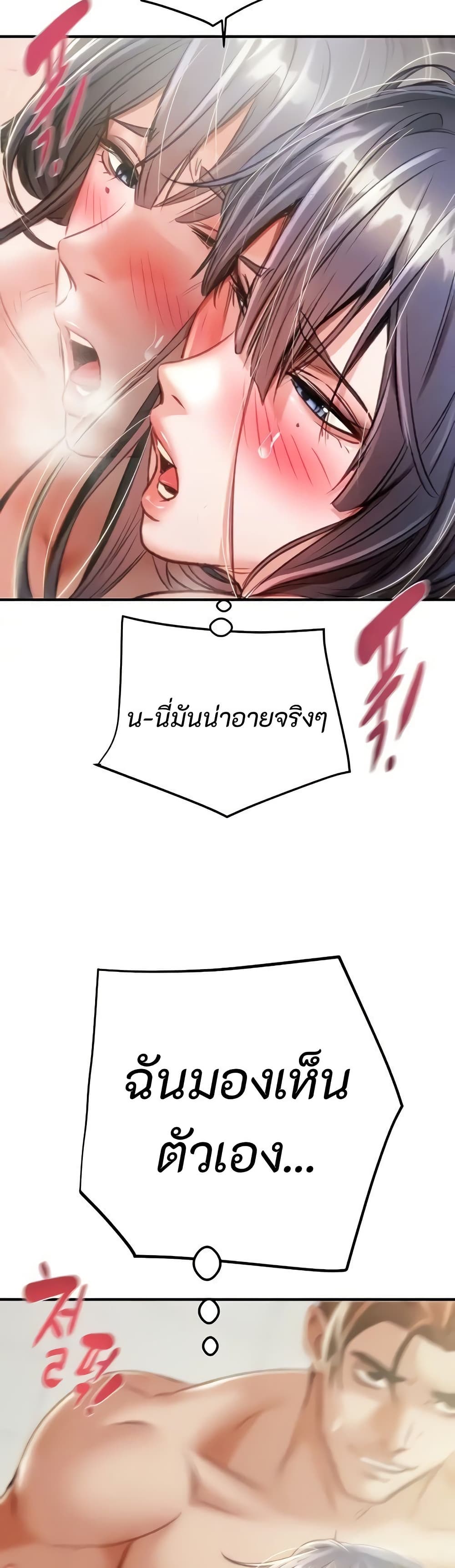 The Man Who Devours page 34