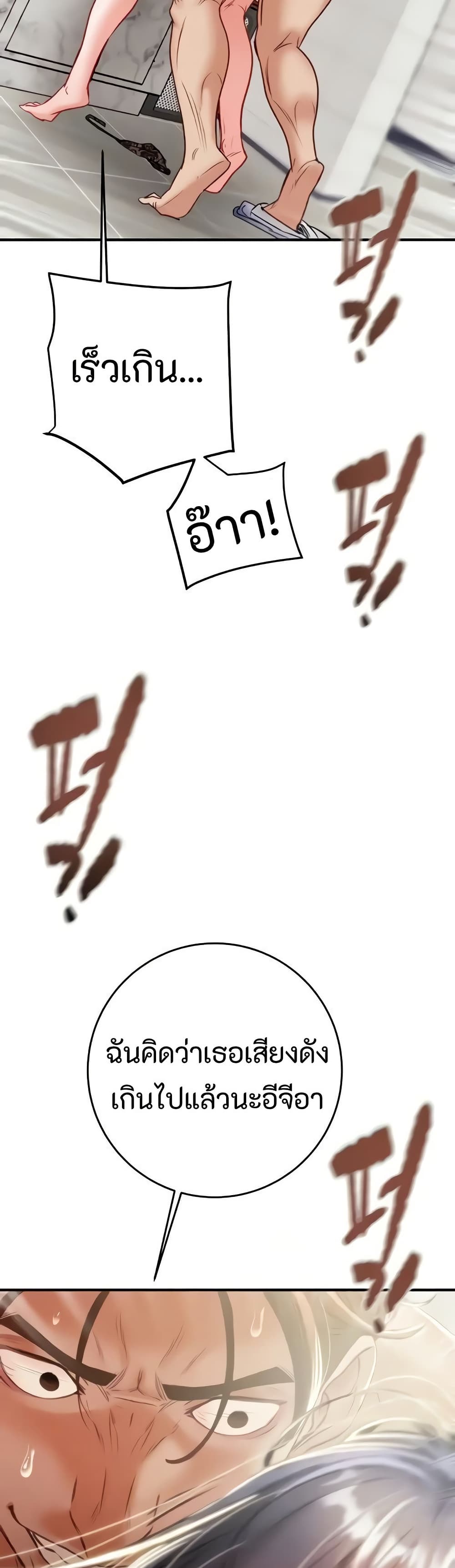 The Man Who Devours page 41