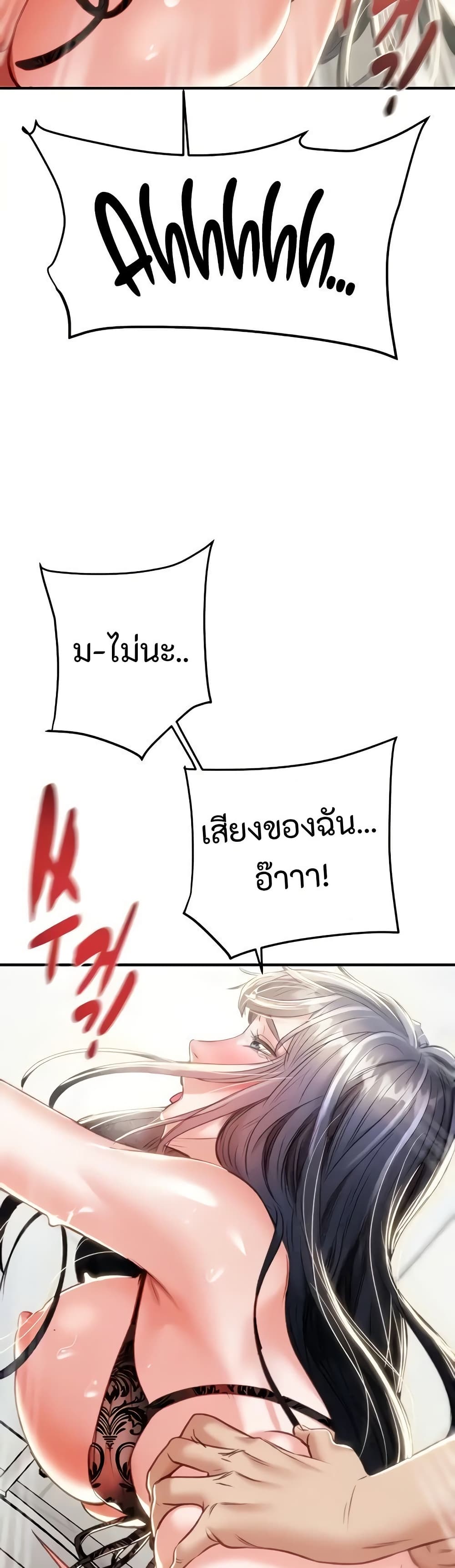 The Man Who Devours page 43