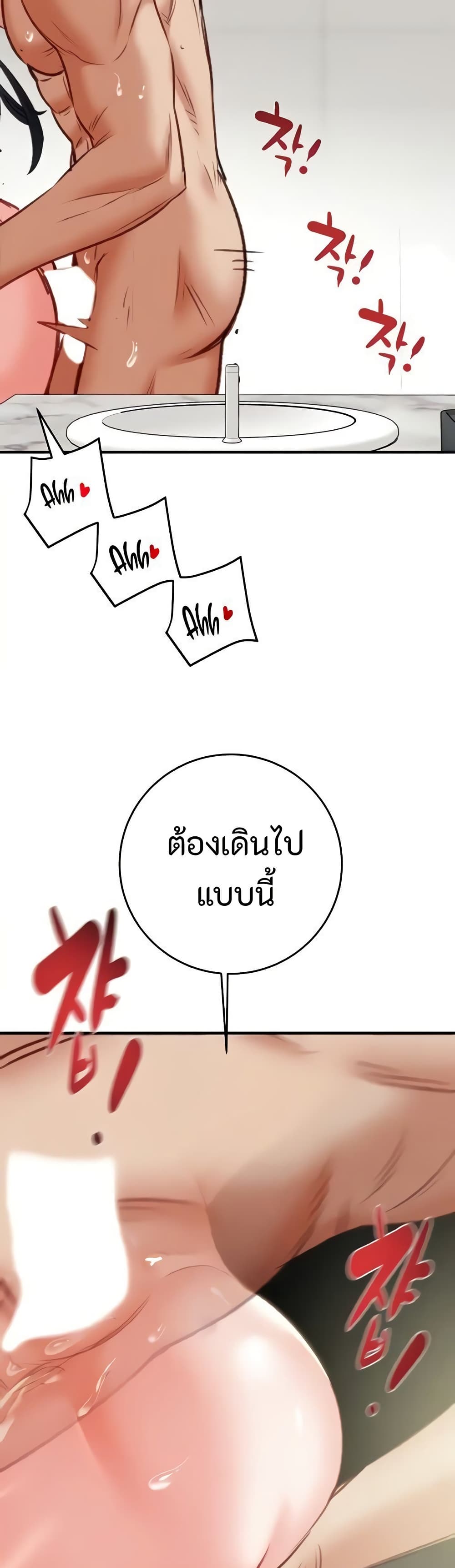 The Man Who Devours page 49