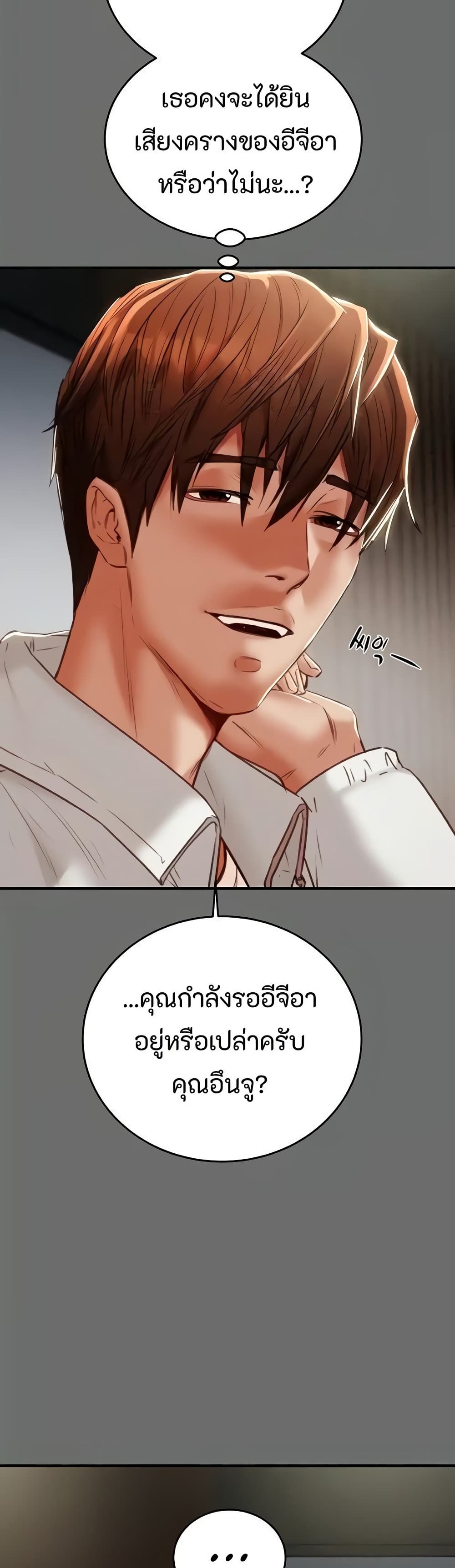 The Man Who Devours page 72