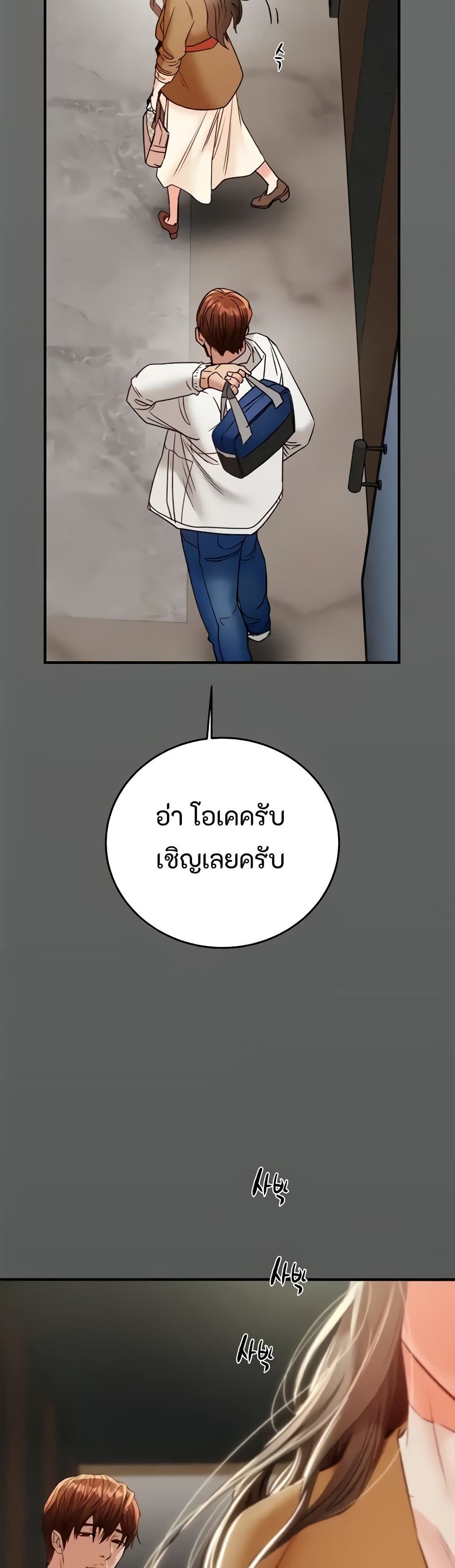 The Man Who Devours page 75