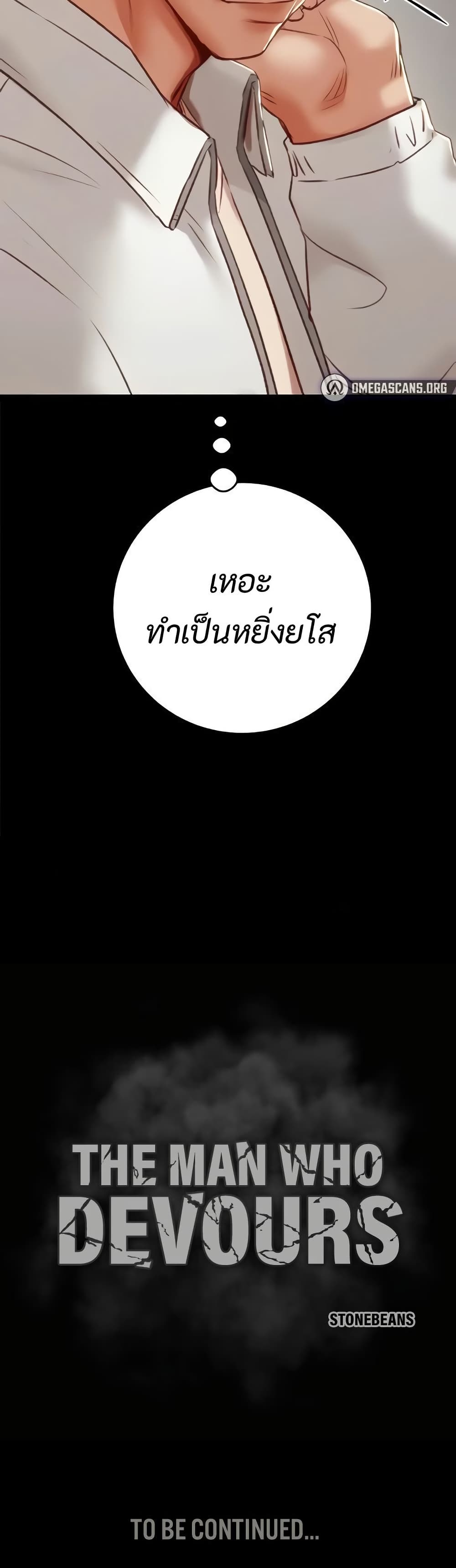The Man Who Devours page 80