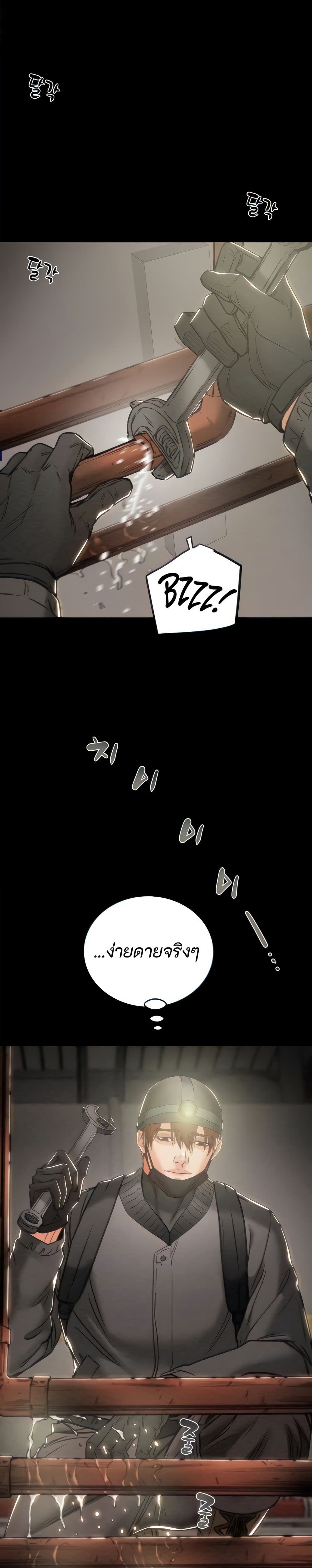 The Man Who Devours page 7