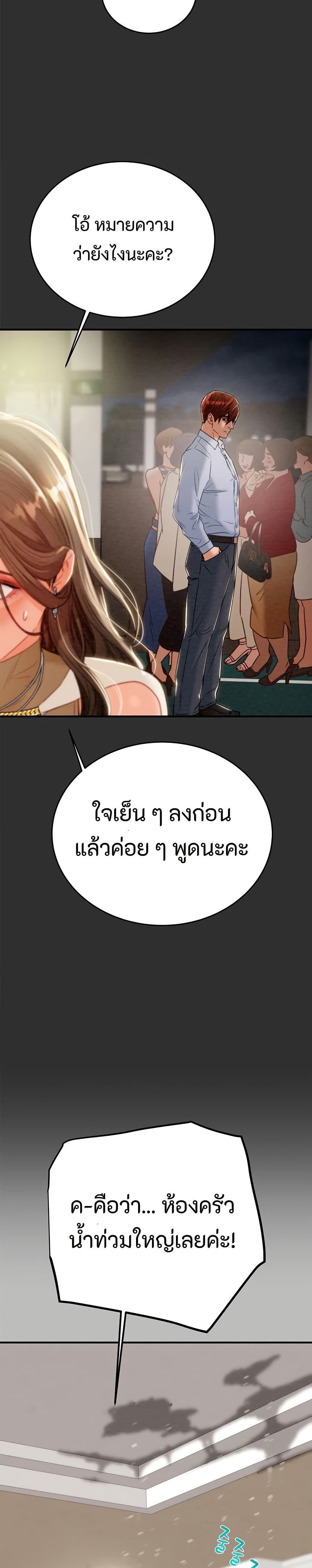 The Man Who Devours page 18