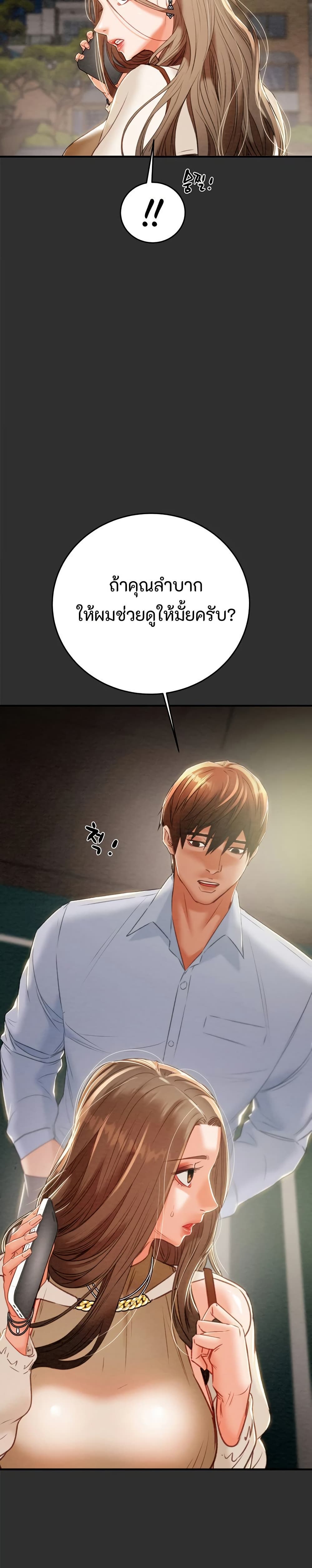 The Man Who Devours page 22