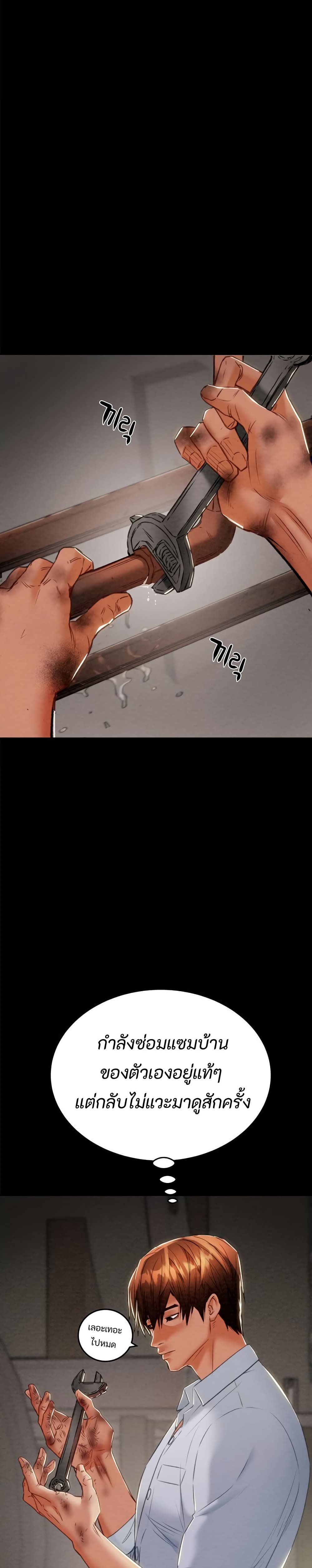 The Man Who Devours page 25