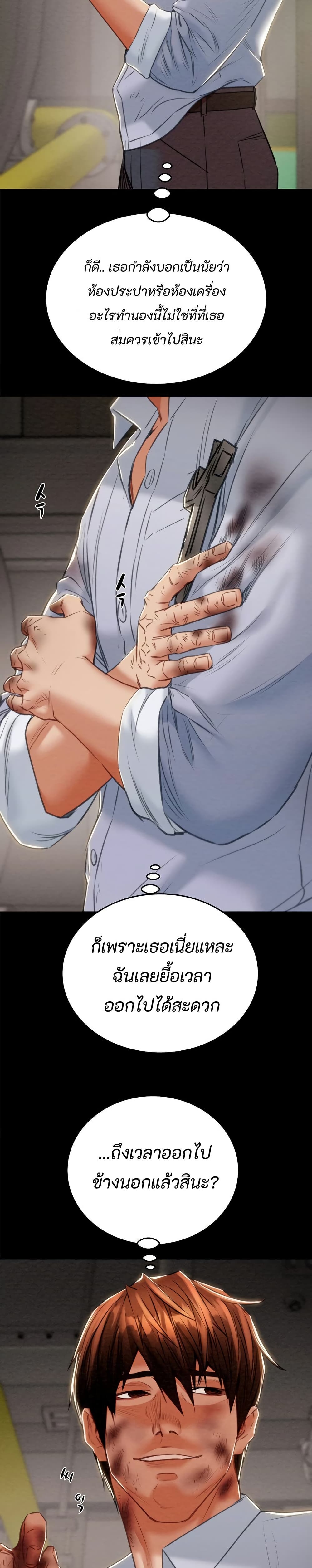 The Man Who Devours page 26