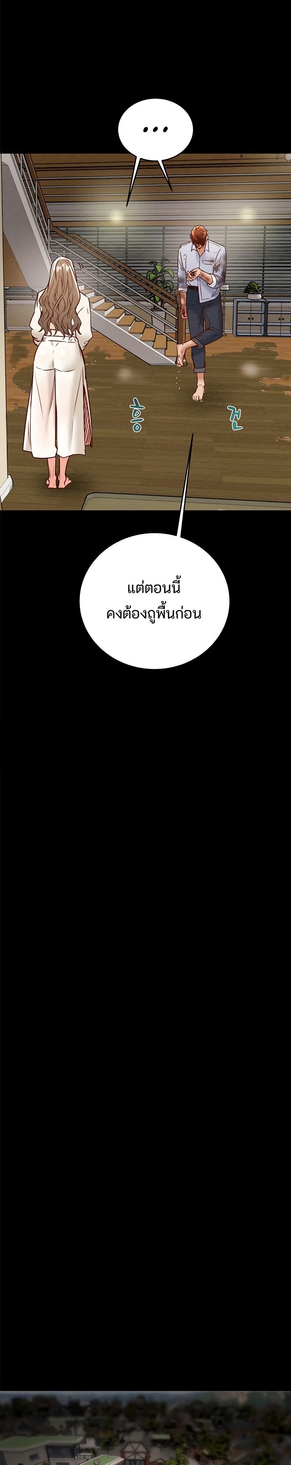 The Man Who Devours page 30